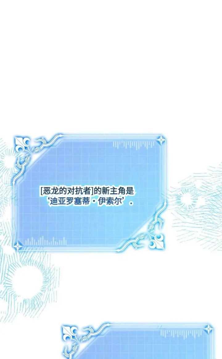 漫画《执着的男主要我成为主角》第09话第62张图