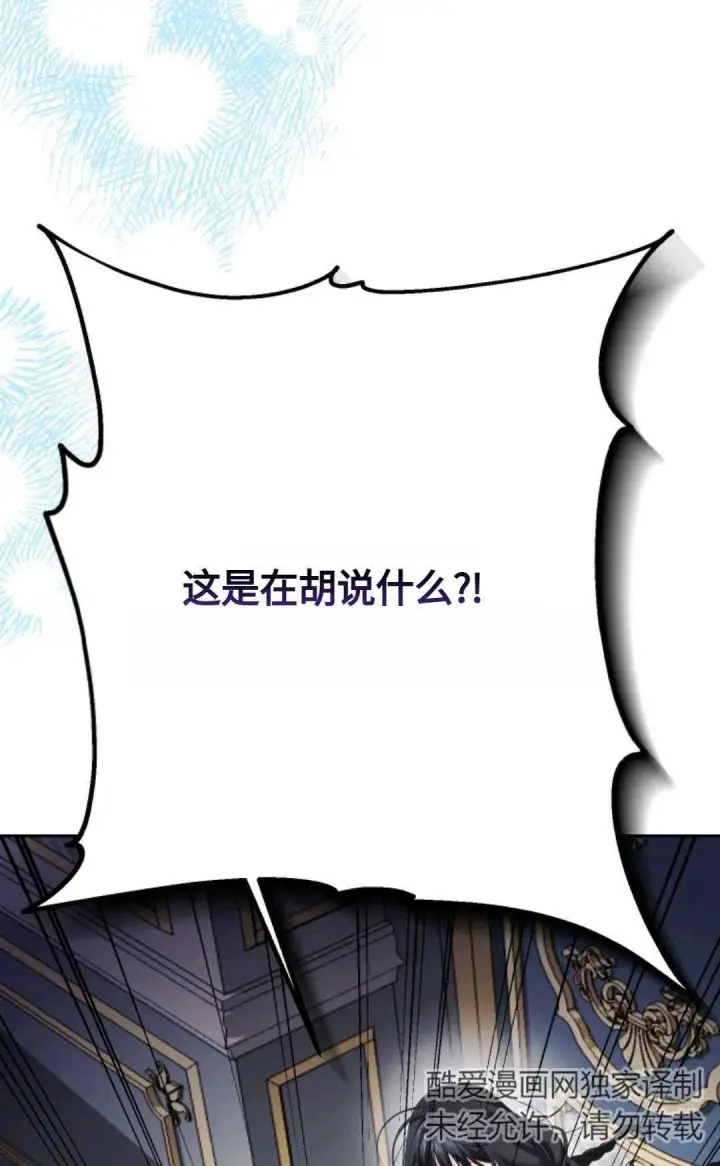漫画《执着的男主要我成为主角》第09话第69张图