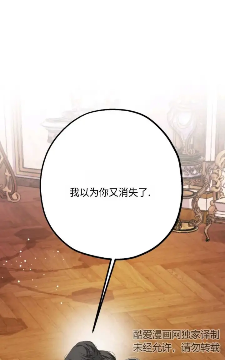 漫画《执着的男主要我成为主角》第09话第7张图