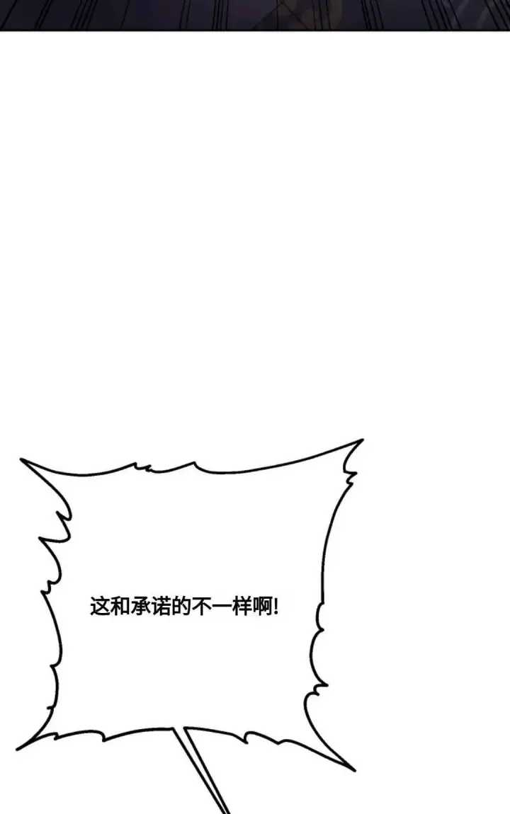 漫画《执着的男主要我成为主角》第09话第71张图