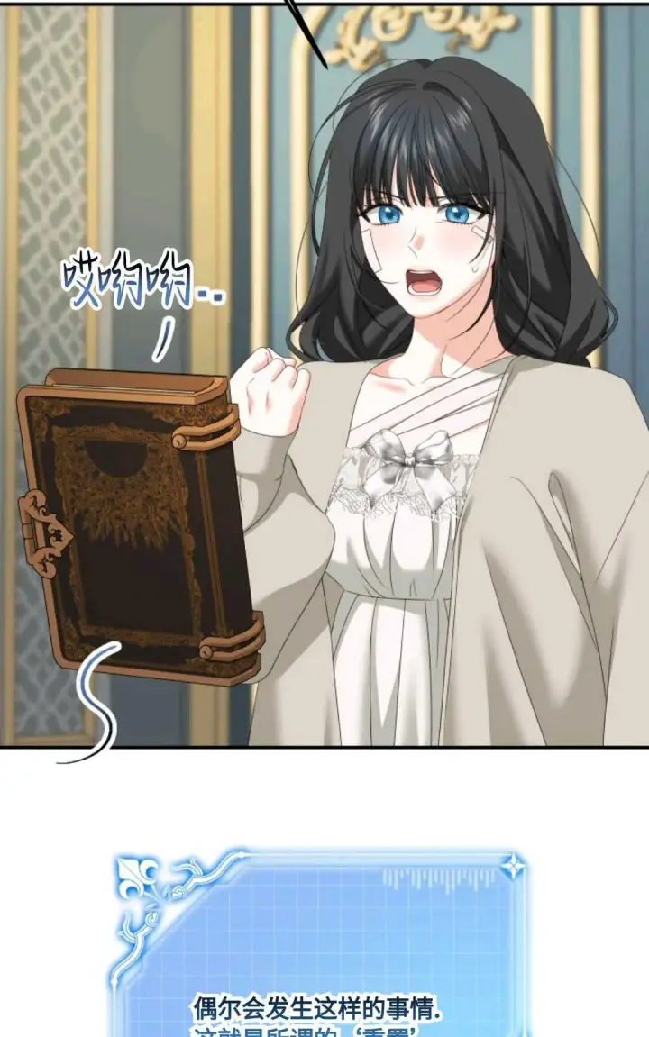 漫画《执着的男主要我成为主角》第09话第72张图