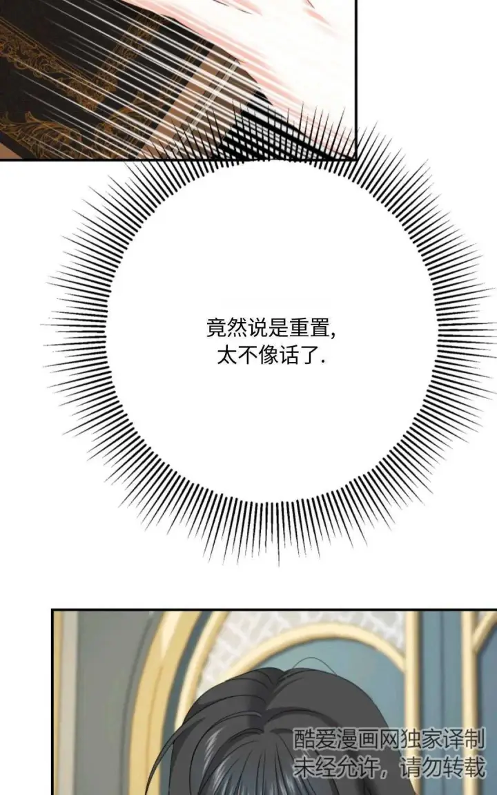 漫画《执着的男主要我成为主角》第09话第74张图