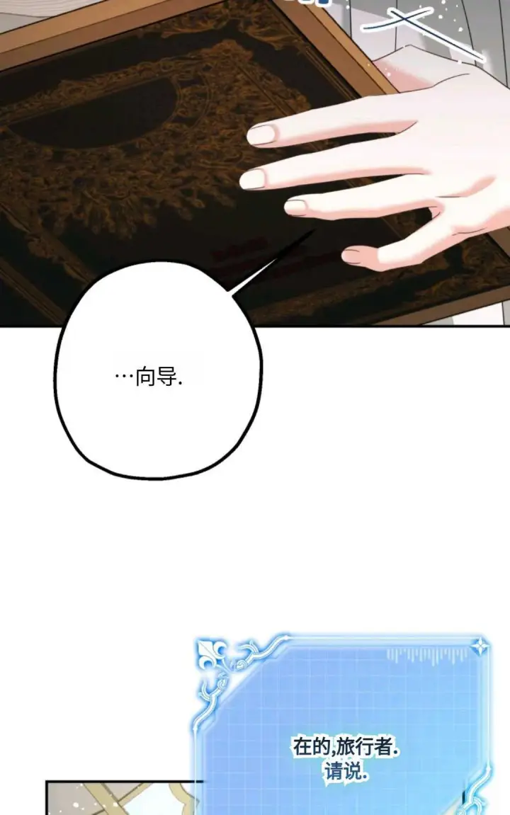 漫画《执着的男主要我成为主角》第09话第78张图