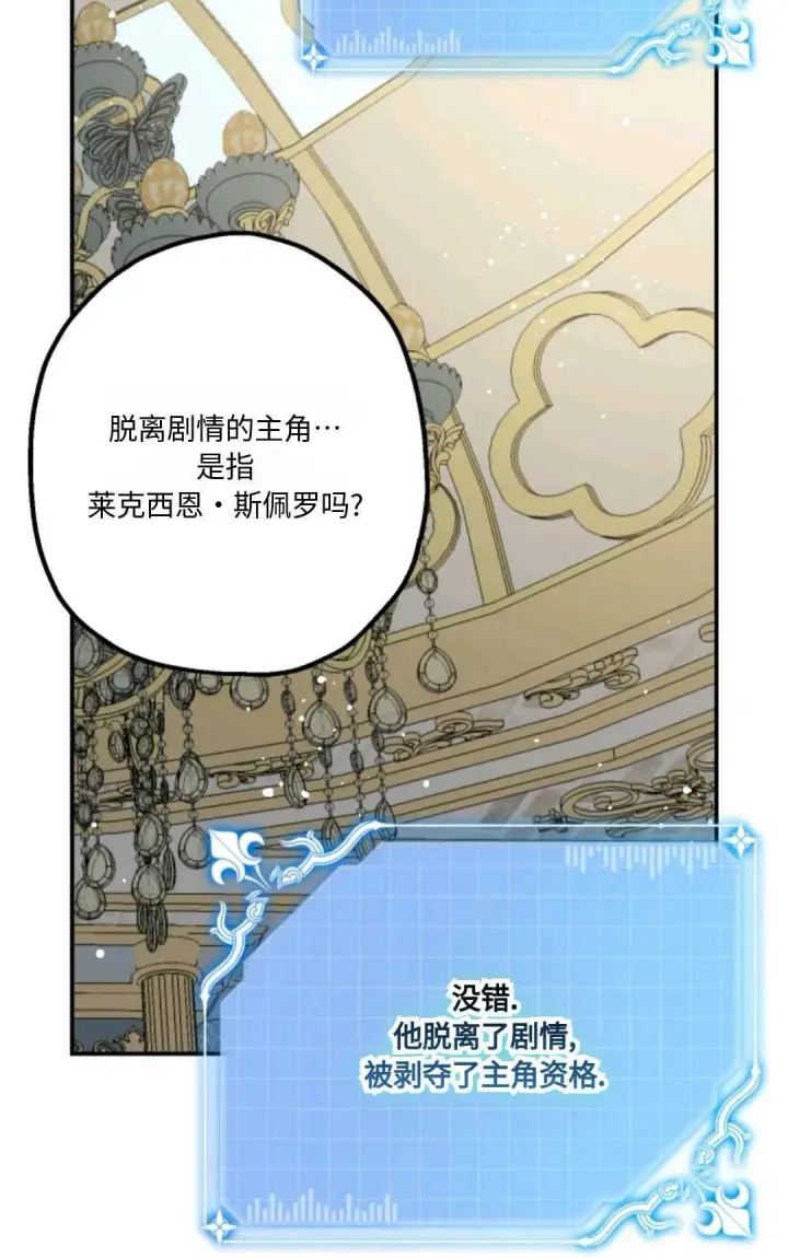 漫画《执着的男主要我成为主角》第09话第79张图