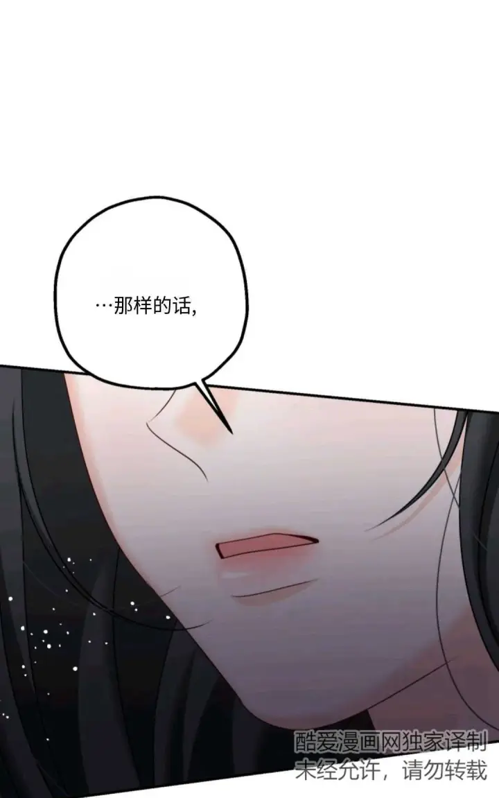 漫画《执着的男主要我成为主角》第09话第80张图
