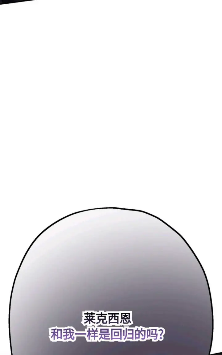 漫画《执着的男主要我成为主角》第09话第81张图