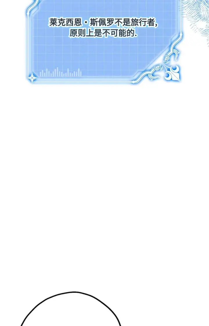 漫画《执着的男主要我成为主角》第09话第86张图