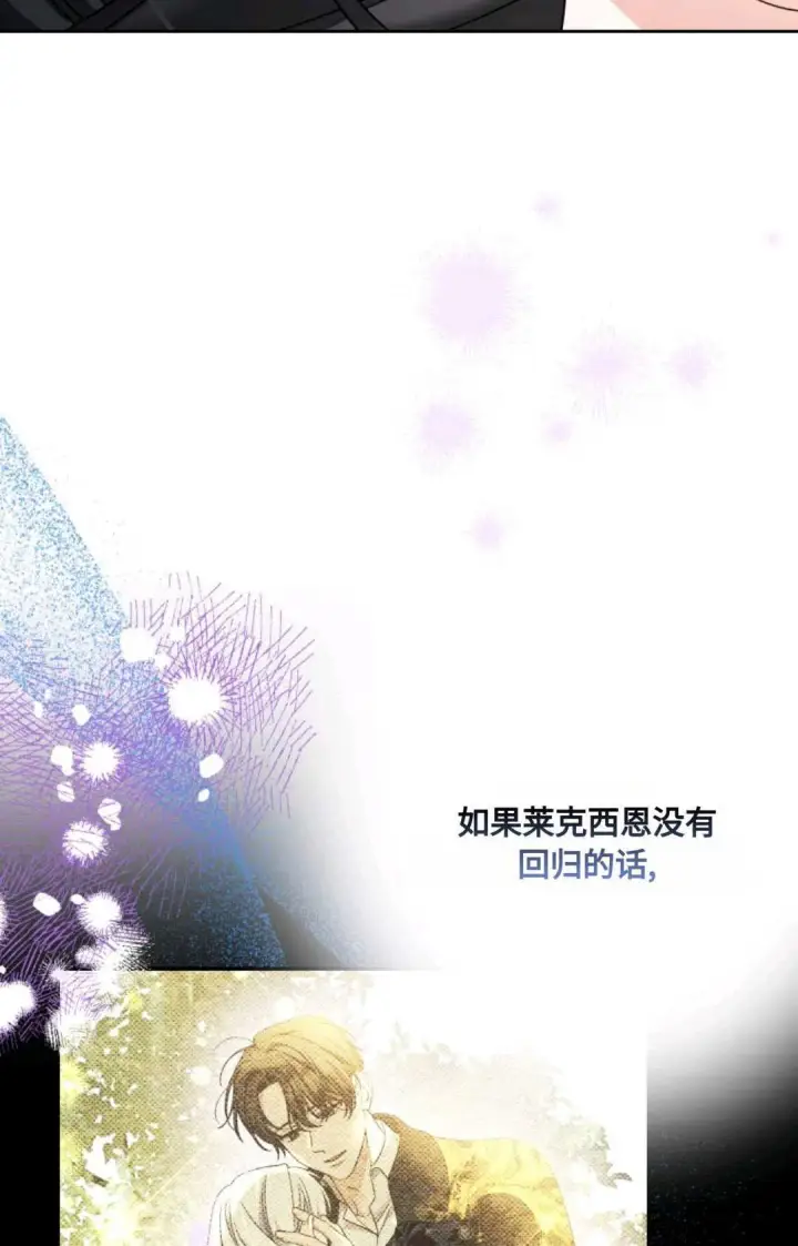 漫画《执着的男主要我成为主角》第09话第88张图