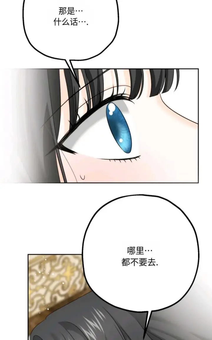 漫画《执着的男主要我成为主角》第09话第9张图
