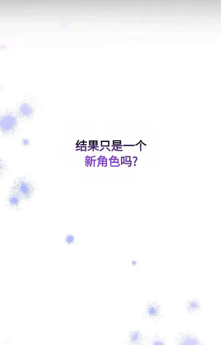 漫画《执着的男主要我成为主角》第09话第91张图