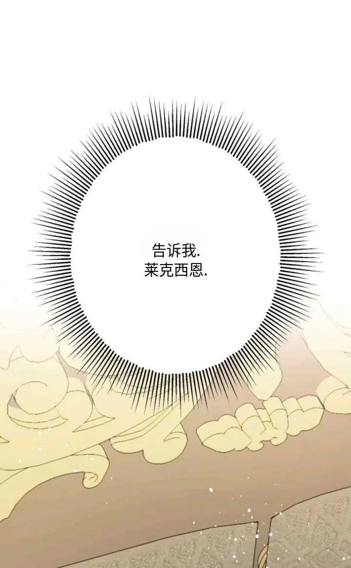 漫画《执着的男主要我成为主角》第09话第95张图