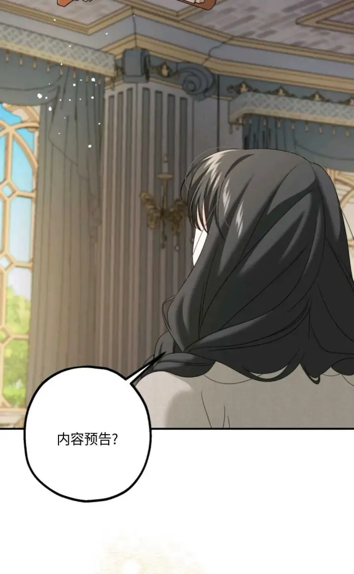 漫画《执着的男主要我成为主角》第10话第11张图