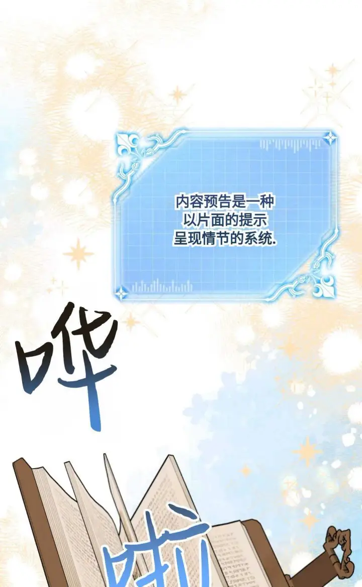 漫画《执着的男主要我成为主角》第10话第12张图