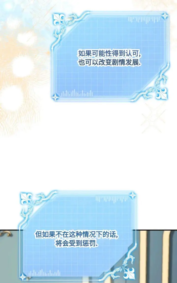 漫画《执着的男主要我成为主角》第10话第14张图