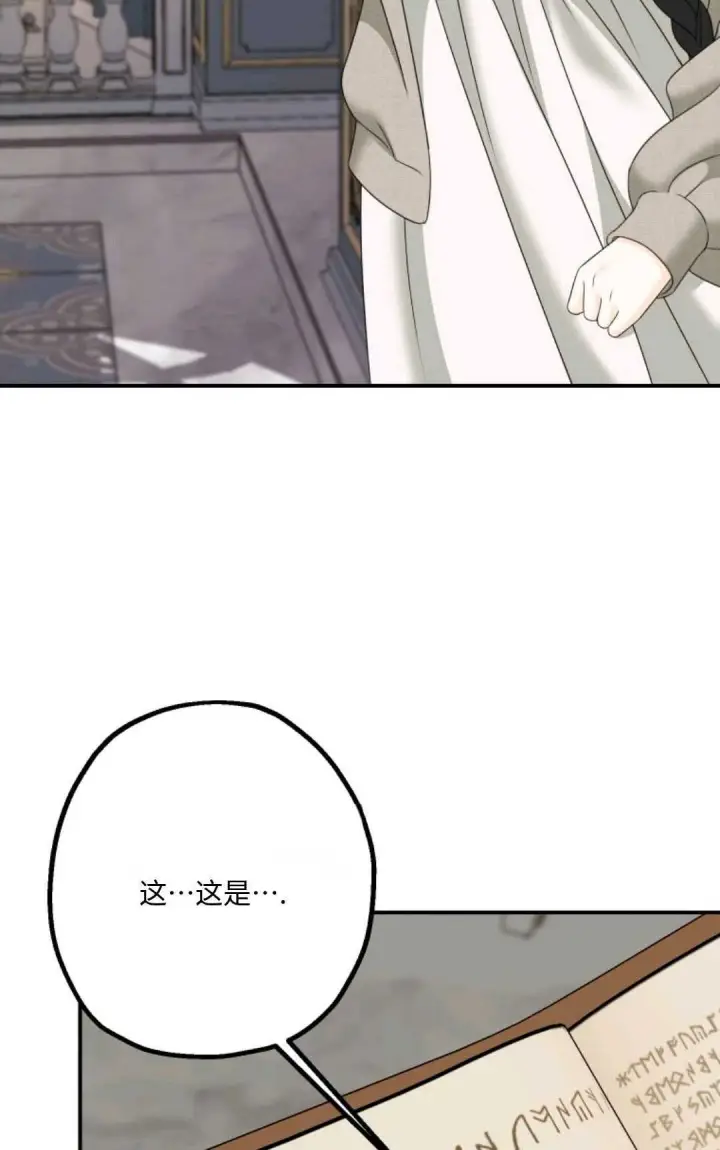 漫画《执着的男主要我成为主角》第10话第19张图