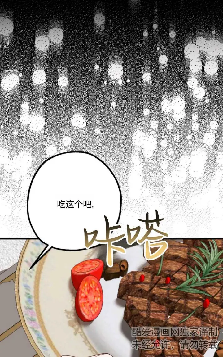 漫画《执着的男主要我成为主角》第10话第23张图