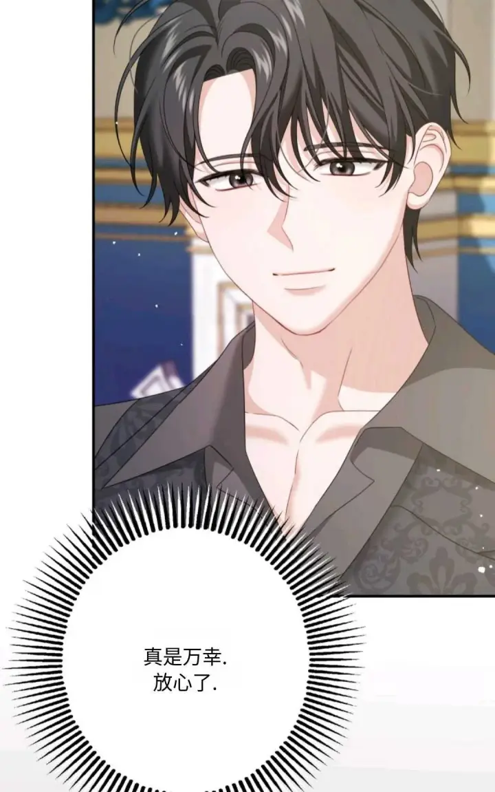 漫画《执着的男主要我成为主角》第10话第26张图