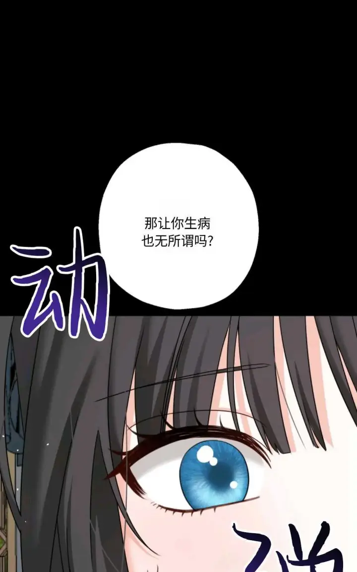 漫画《执着的男主要我成为主角》第10话第30张图