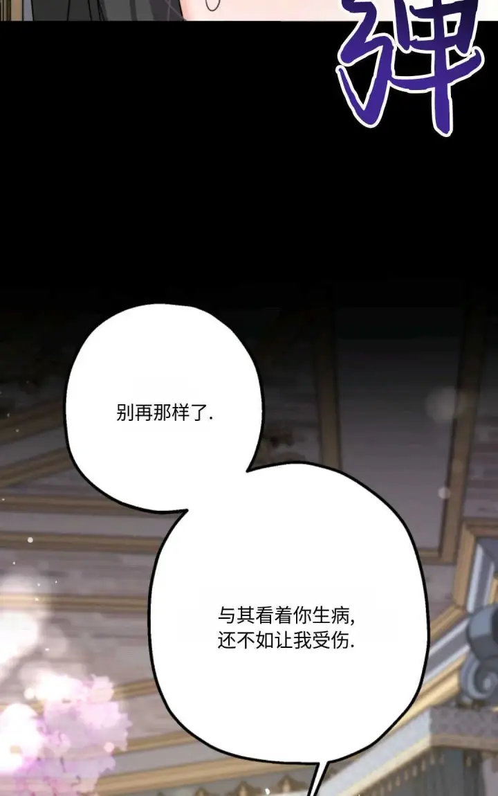 漫画《执着的男主要我成为主角》第10话第31张图