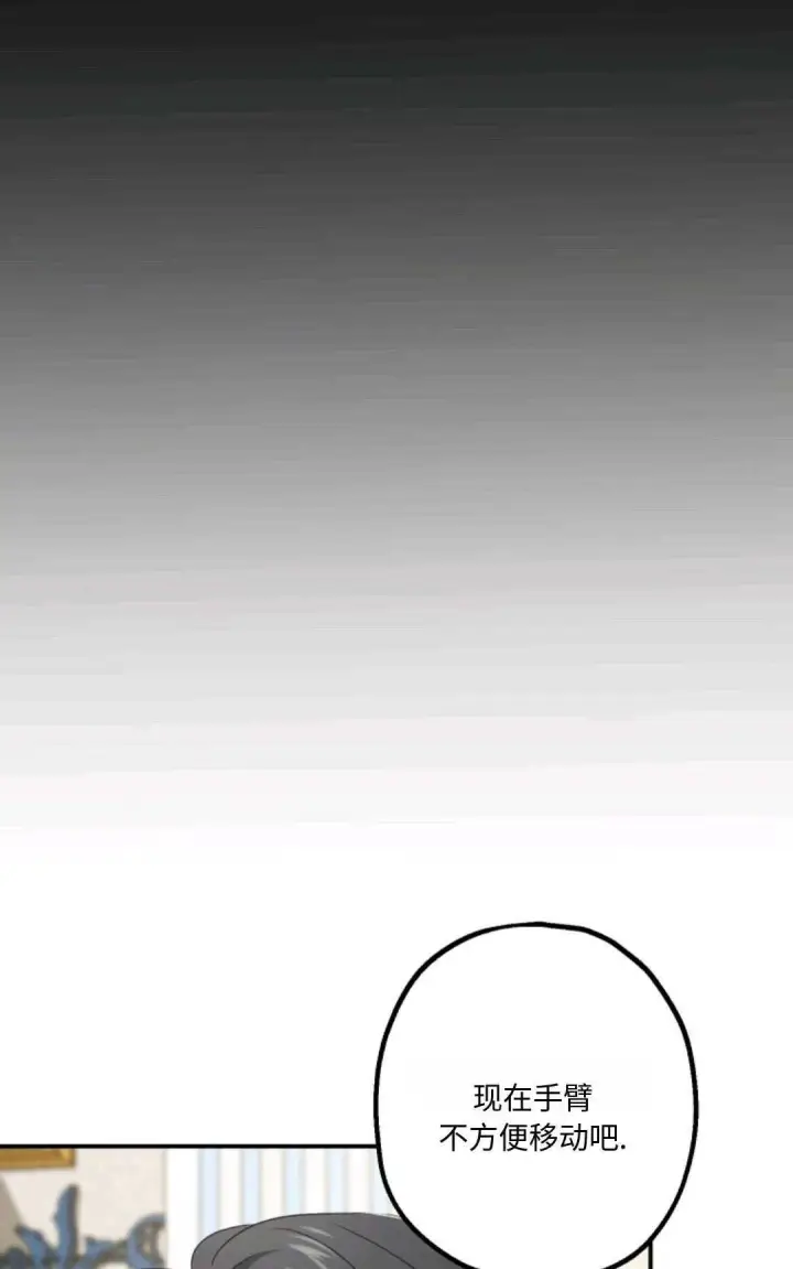 漫画《执着的男主要我成为主角》第10话第34张图