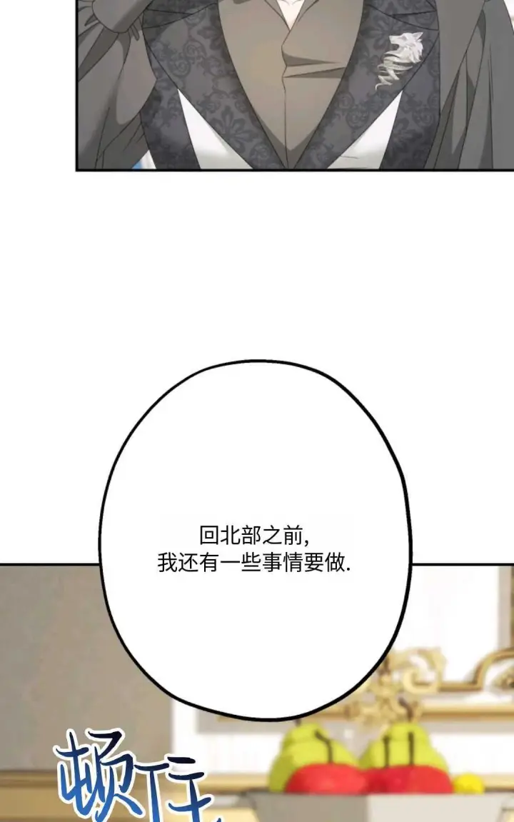 漫画《执着的男主要我成为主角》第10话第38张图