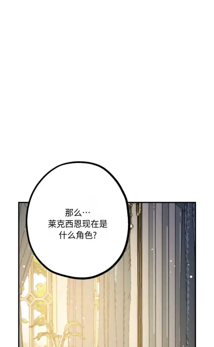漫画《执着的男主要我成为主角》第10话第4张图