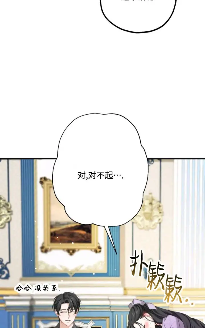 漫画《执着的男主要我成为主角》第10话第45张图