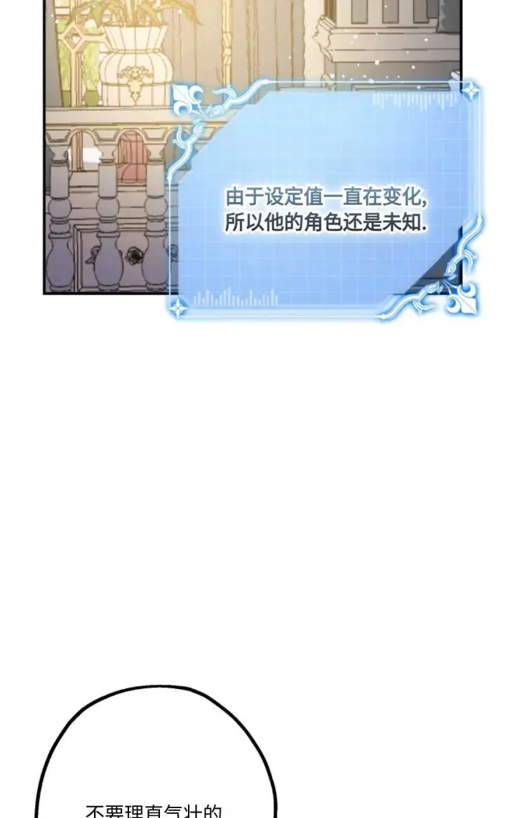 漫画《执着的男主要我成为主角》第10话第5张图