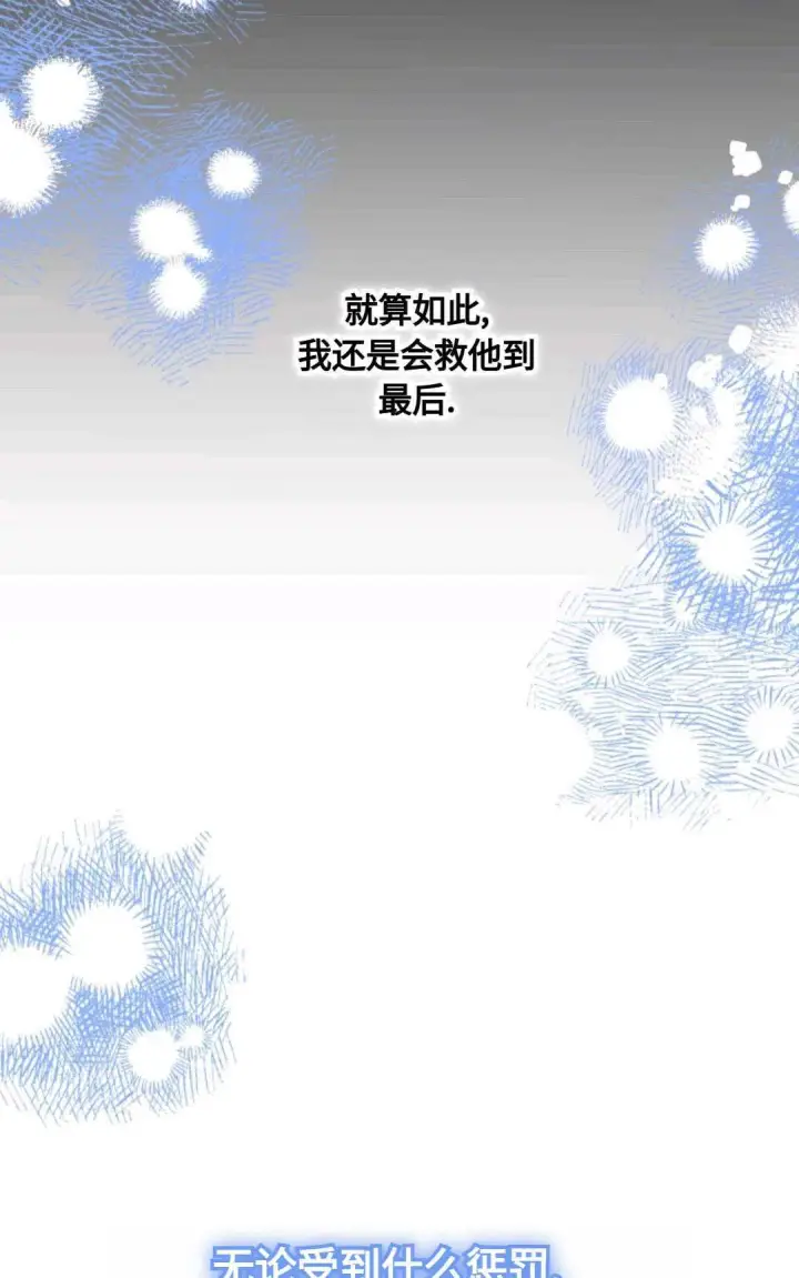 漫画《执着的男主要我成为主角》第10话第52张图