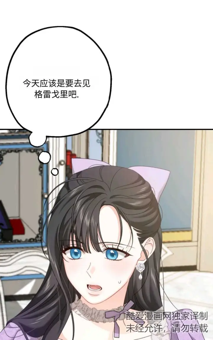 漫画《执着的男主要我成为主角》第10话第55张图