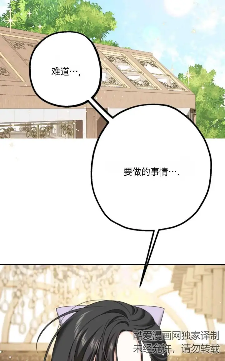 漫画《执着的男主要我成为主角》第10话第60张图