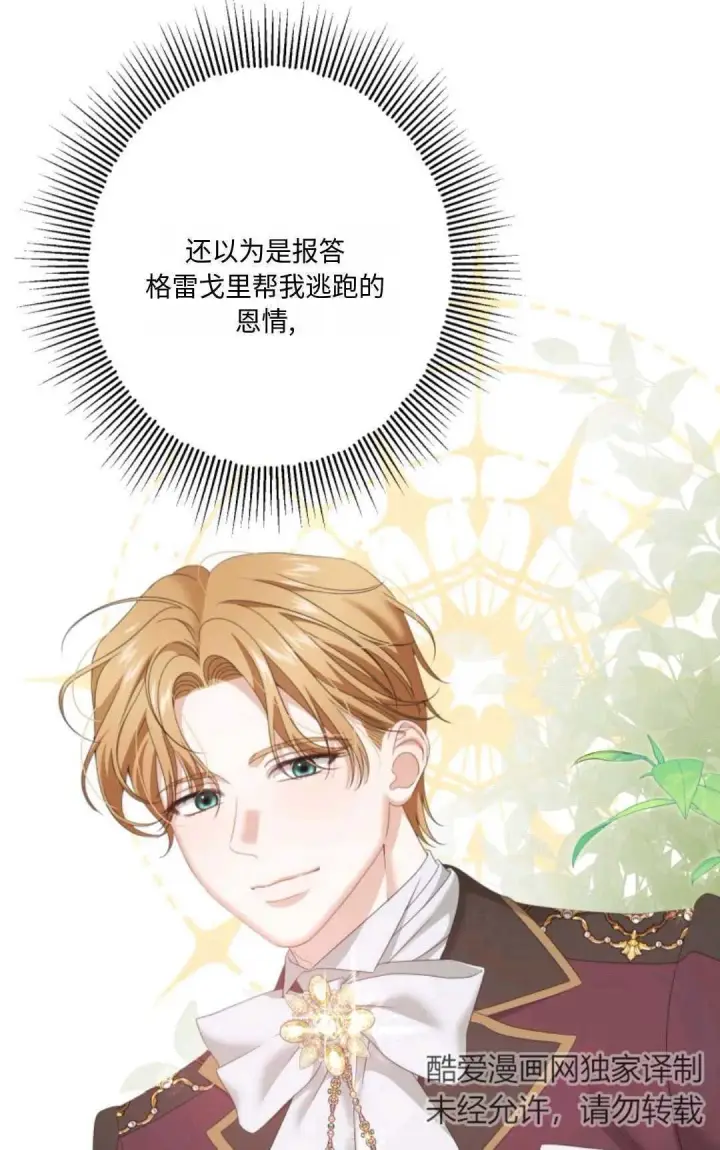 漫画《执着的男主要我成为主角》第10话第65张图