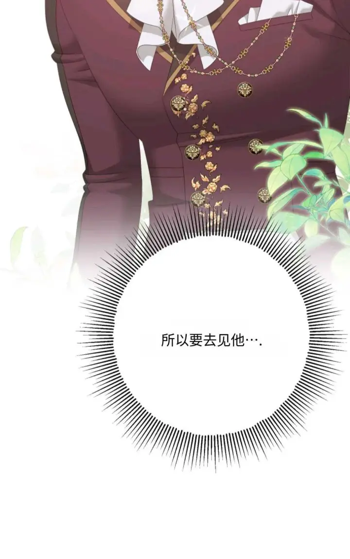 漫画《执着的男主要我成为主角》第10话第66张图