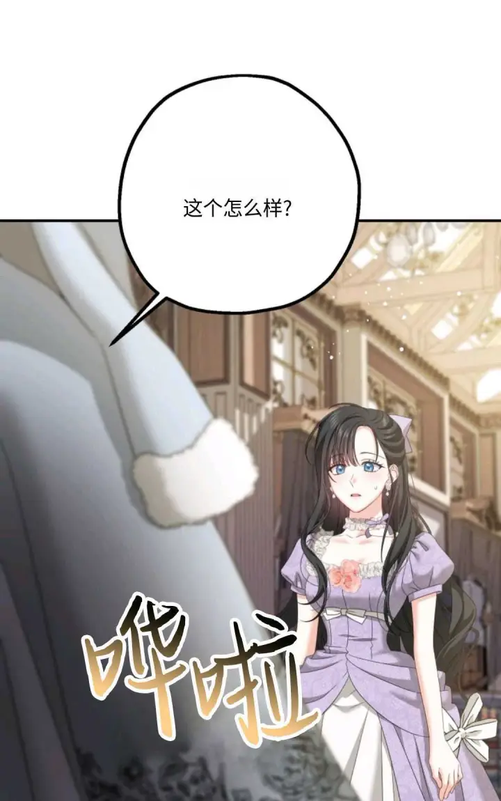 漫画《执着的男主要我成为主角》第10话第67张图