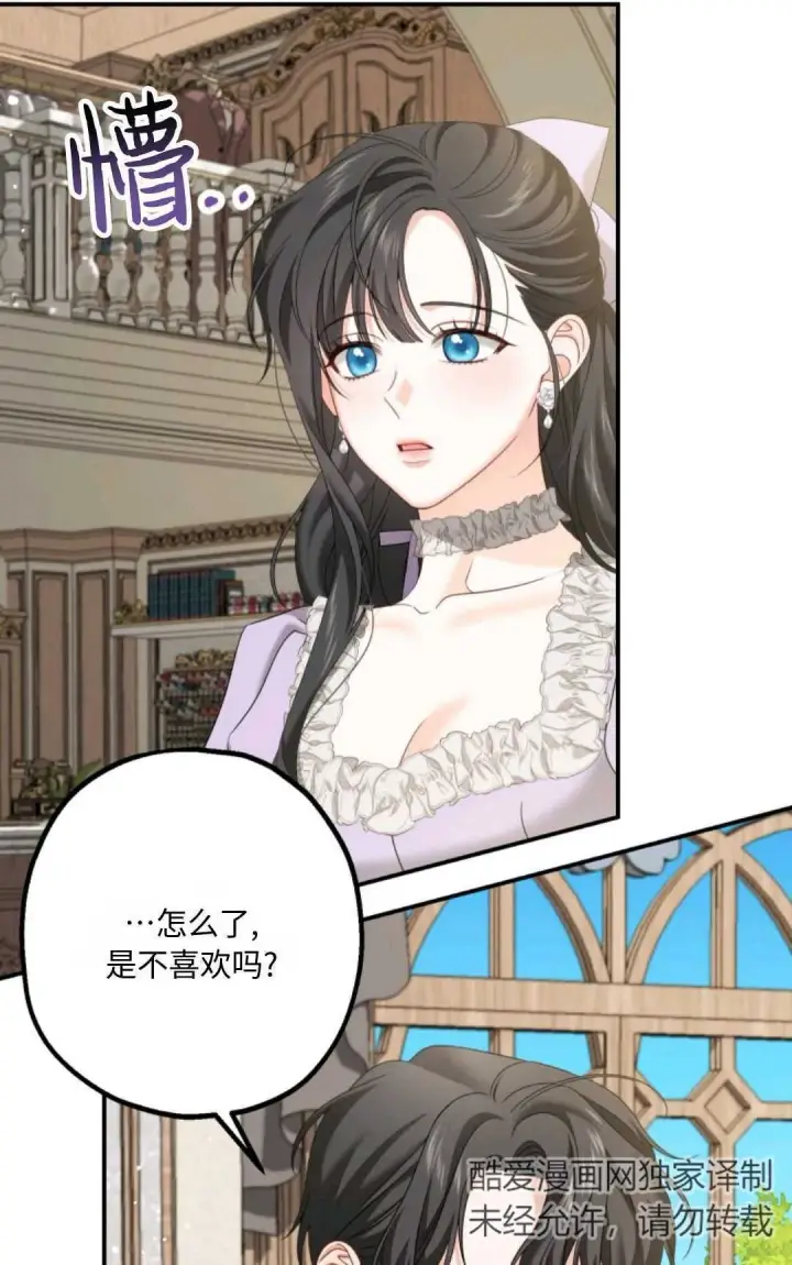 漫画《执着的男主要我成为主角》第10话第71张图