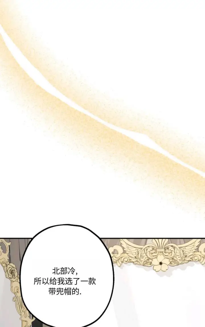漫画《执着的男主要我成为主角》第10话第75张图