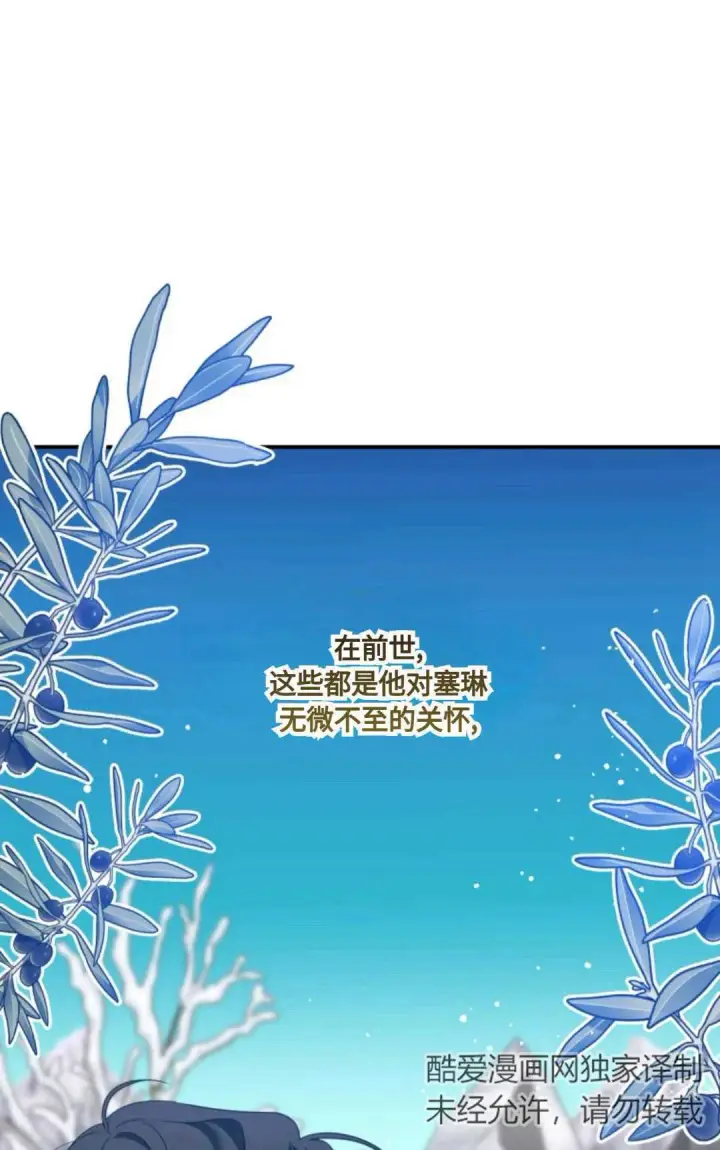 漫画《执着的男主要我成为主角》第10话第77张图