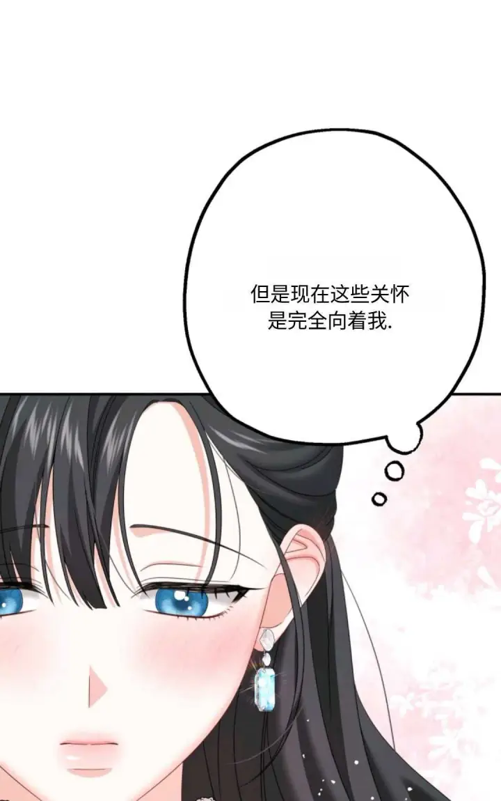 漫画《执着的男主要我成为主角》第10话第79张图