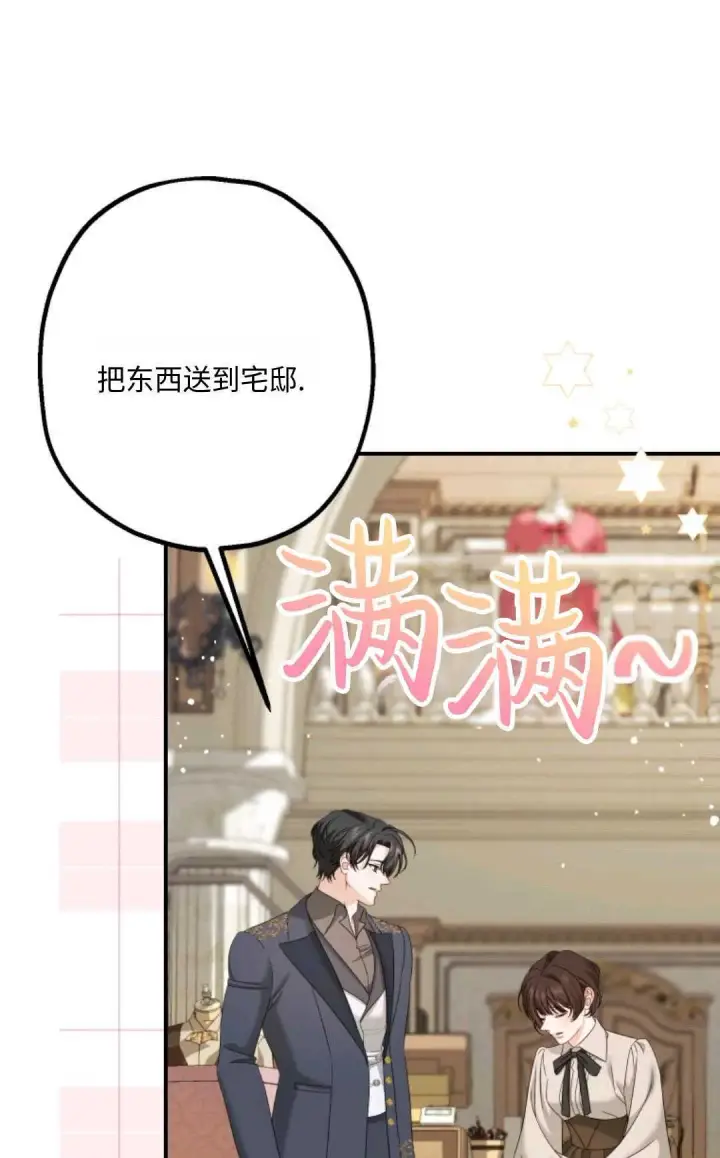 漫画《执着的男主要我成为主角》第10话第86张图
