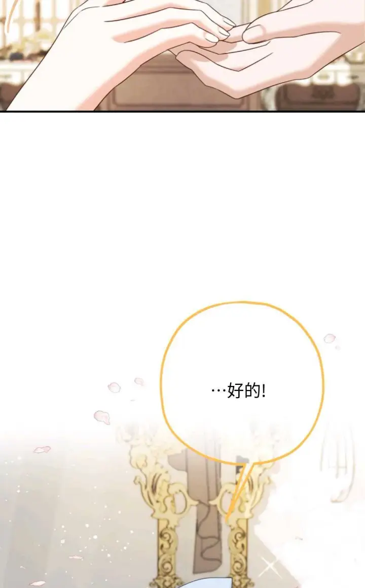 漫画《执着的男主要我成为主角》第10话第94张图