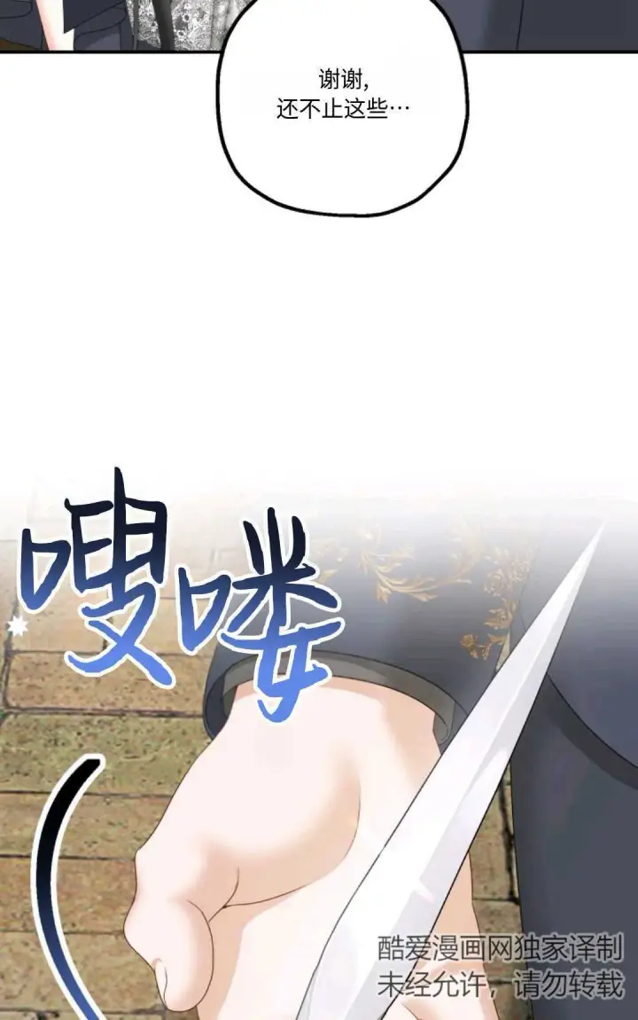漫画《执着的男主要我成为主角》第11话第14张图