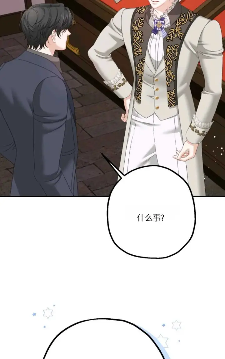 漫画《执着的男主要我成为主角》第11话第26张图