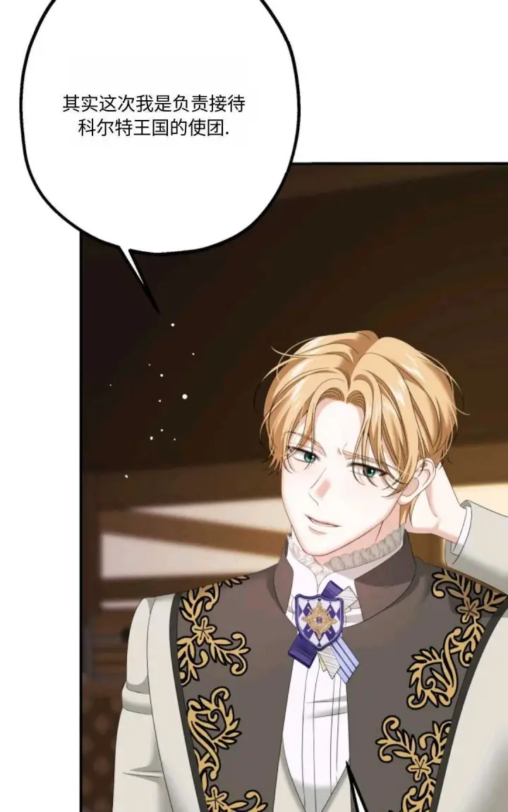 漫画《执着的男主要我成为主角》第11话第29张图