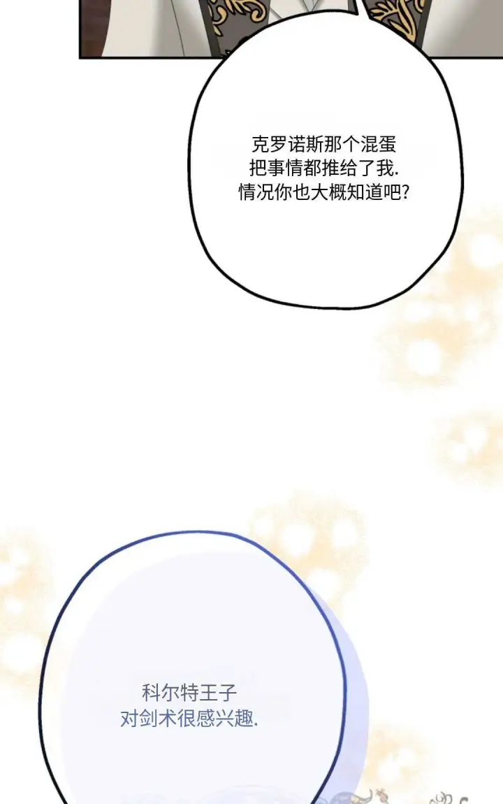 漫画《执着的男主要我成为主角》第11话第30张图