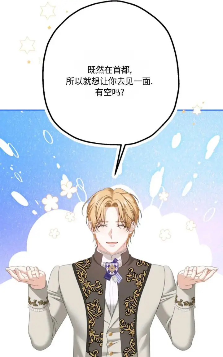 漫画《执着的男主要我成为主角》第11话第33张图