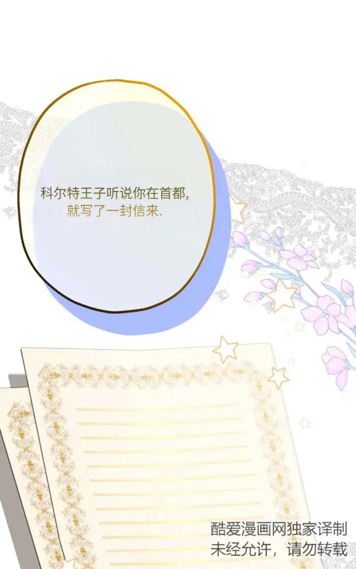 漫画《执着的男主要我成为主角》第11话第38张图