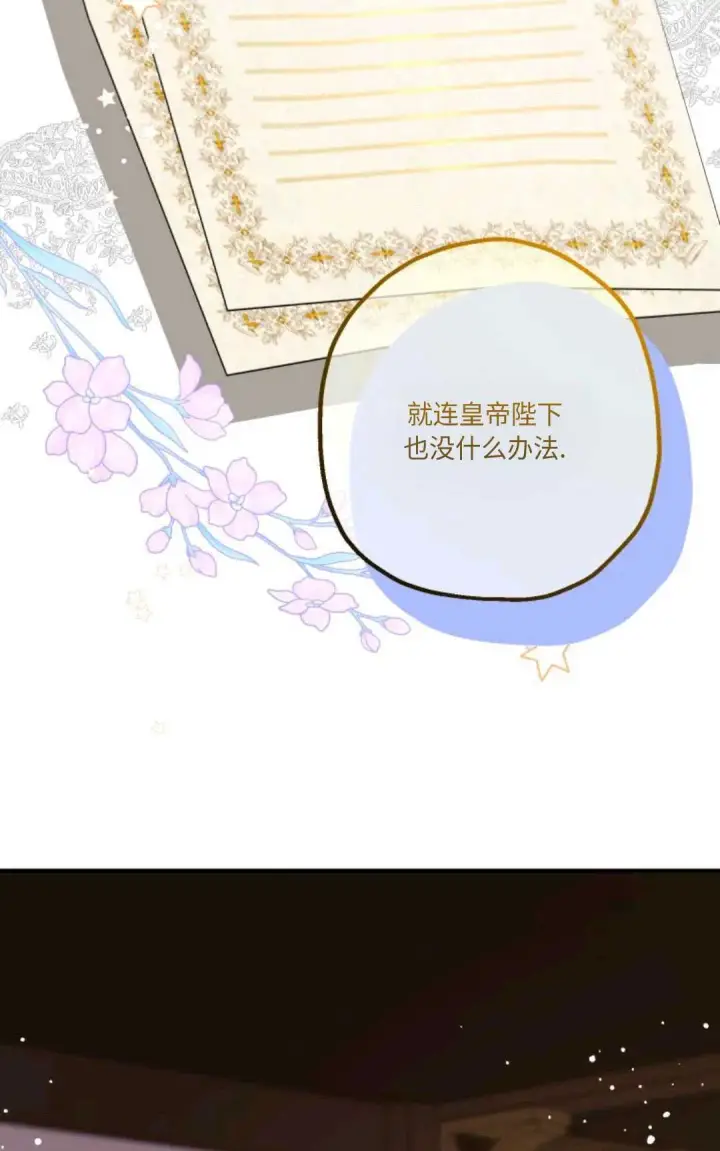 漫画《执着的男主要我成为主角》第11话第39张图