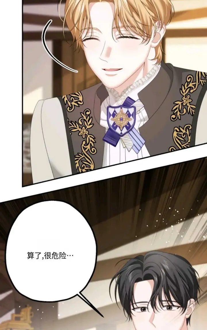 漫画《执着的男主要我成为主角》第11话第46张图