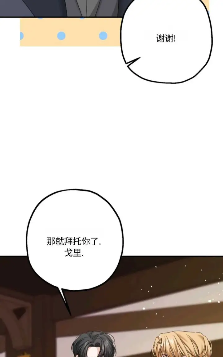 漫画《执着的男主要我成为主角》第11话第53张图