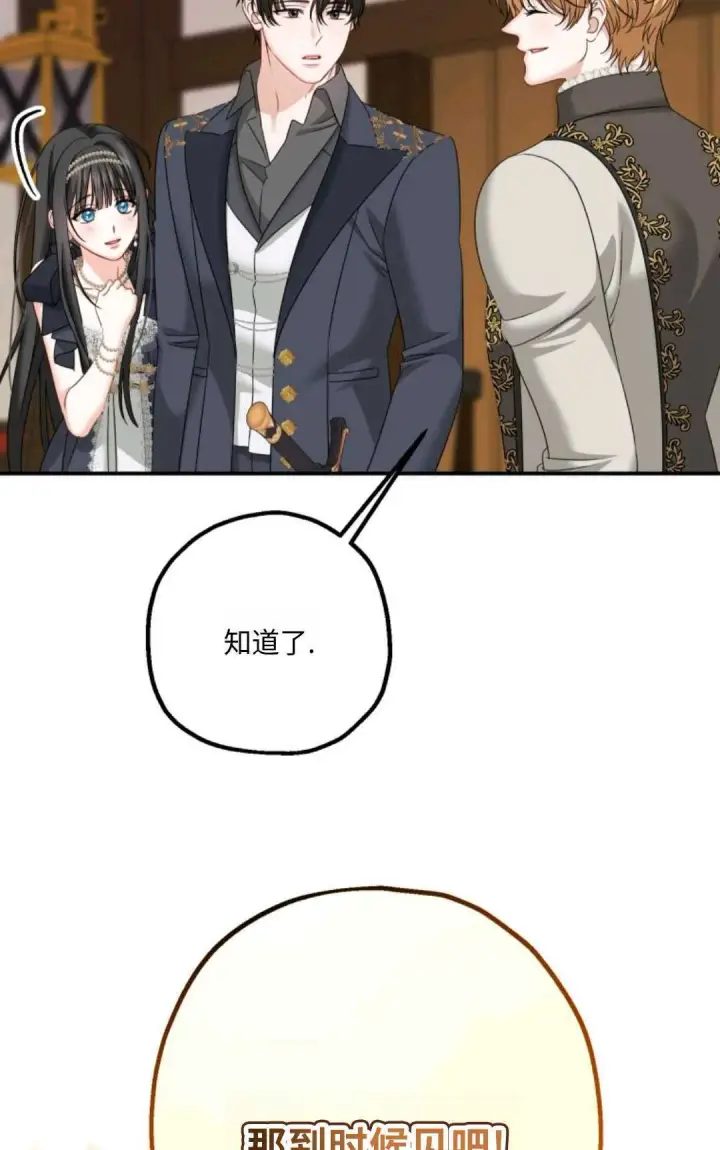 漫画《执着的男主要我成为主角》第11话第54张图